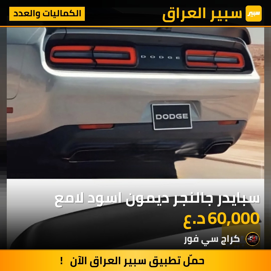 سبايدر جالنجر ديمون اسود لامع | سبير