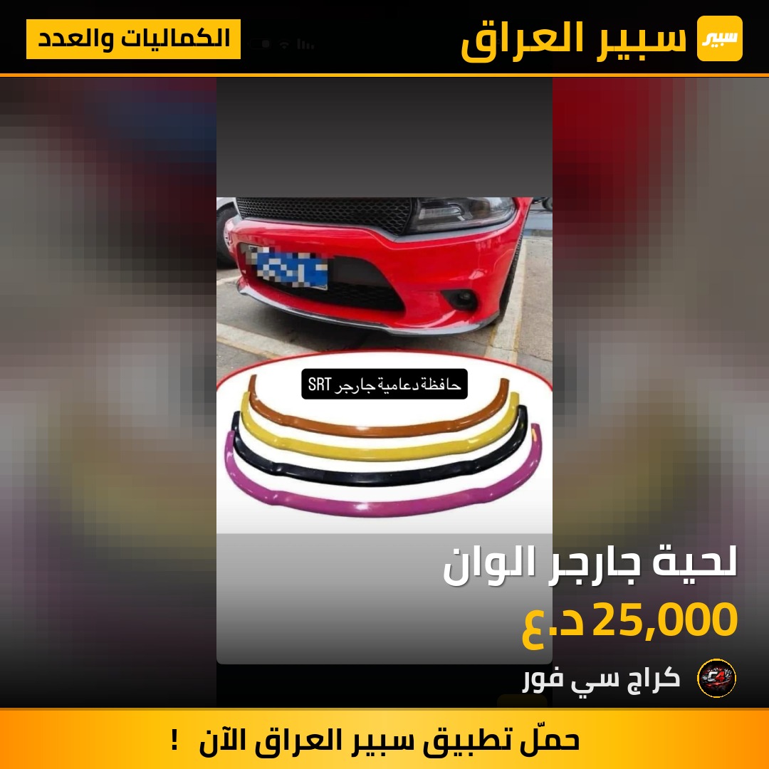 لحية جارجر الوان | سبير
