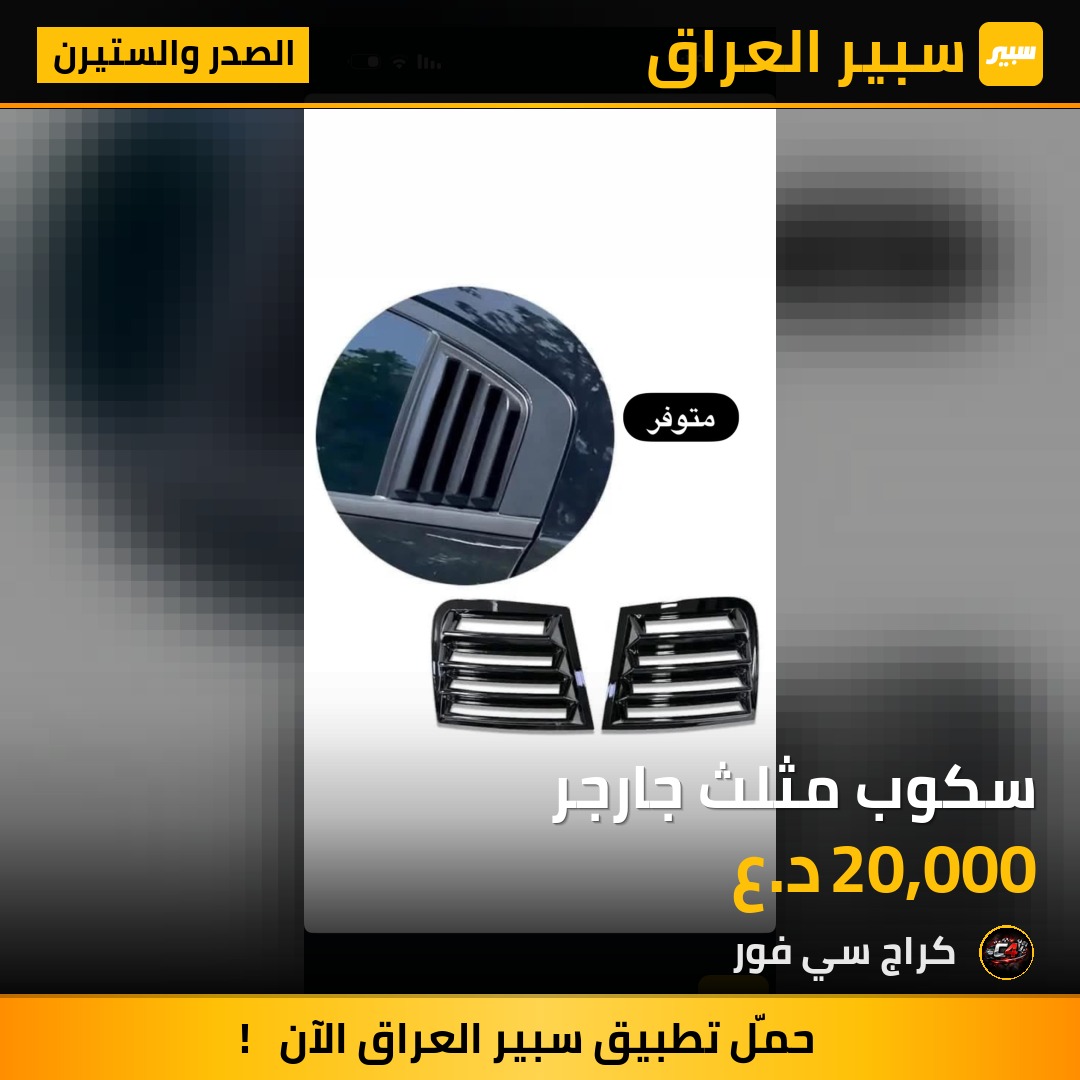 سكوب مثلث جارجر | سبير