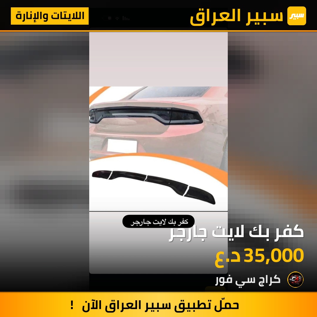 كفر بك لايت جارجر | سبير