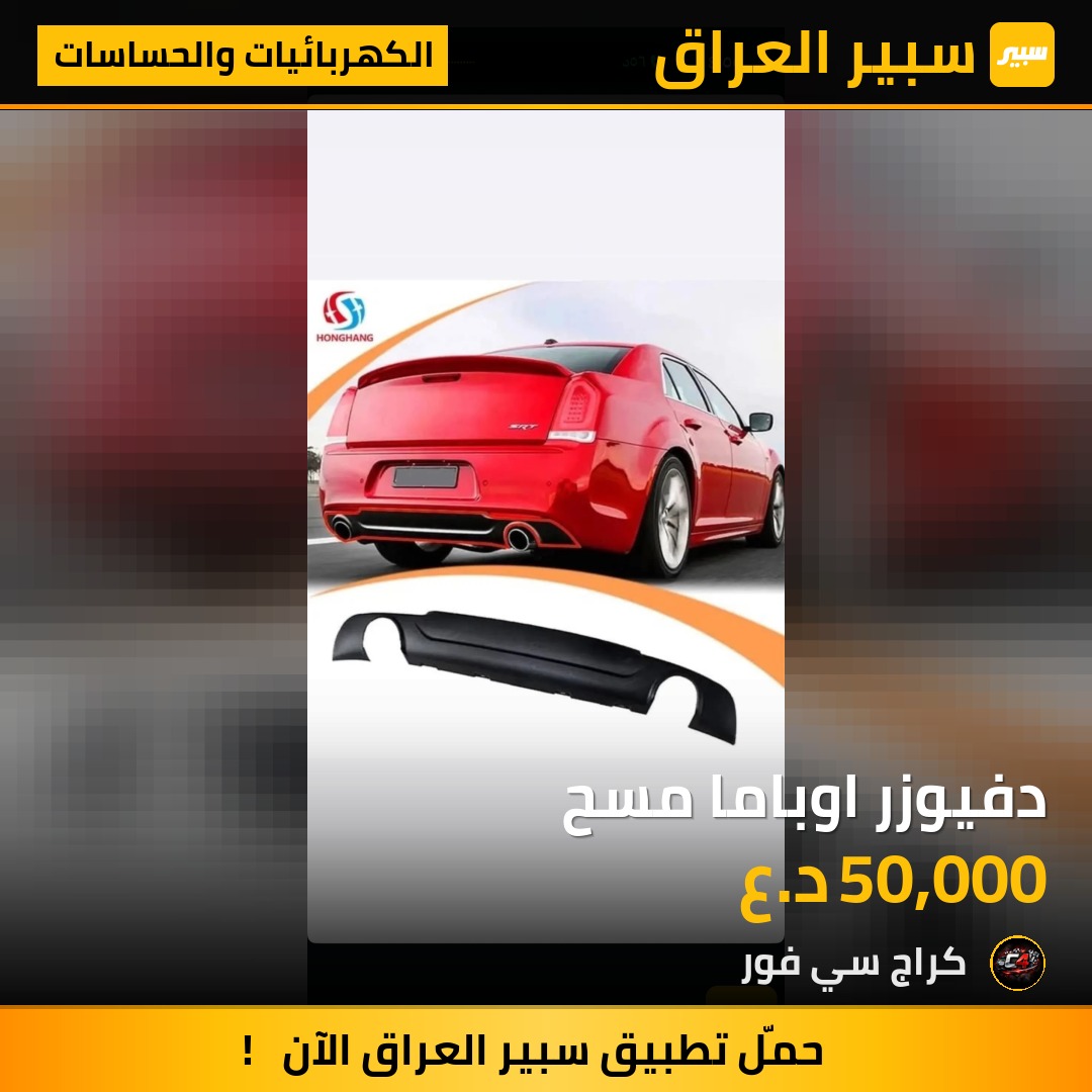 دفيوزر اوباما مسح | سبير