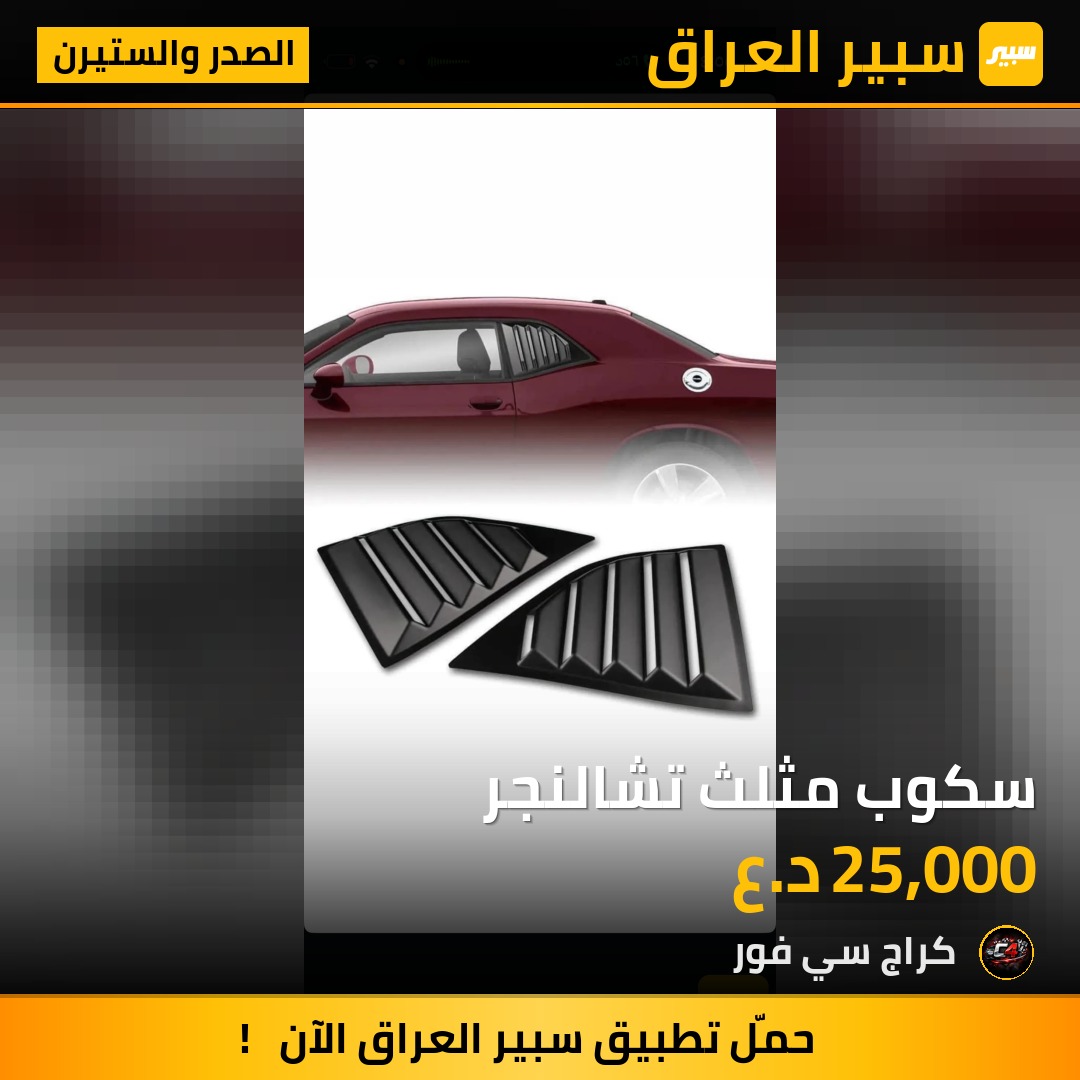سكوب مثلث تشالنجر | سبير