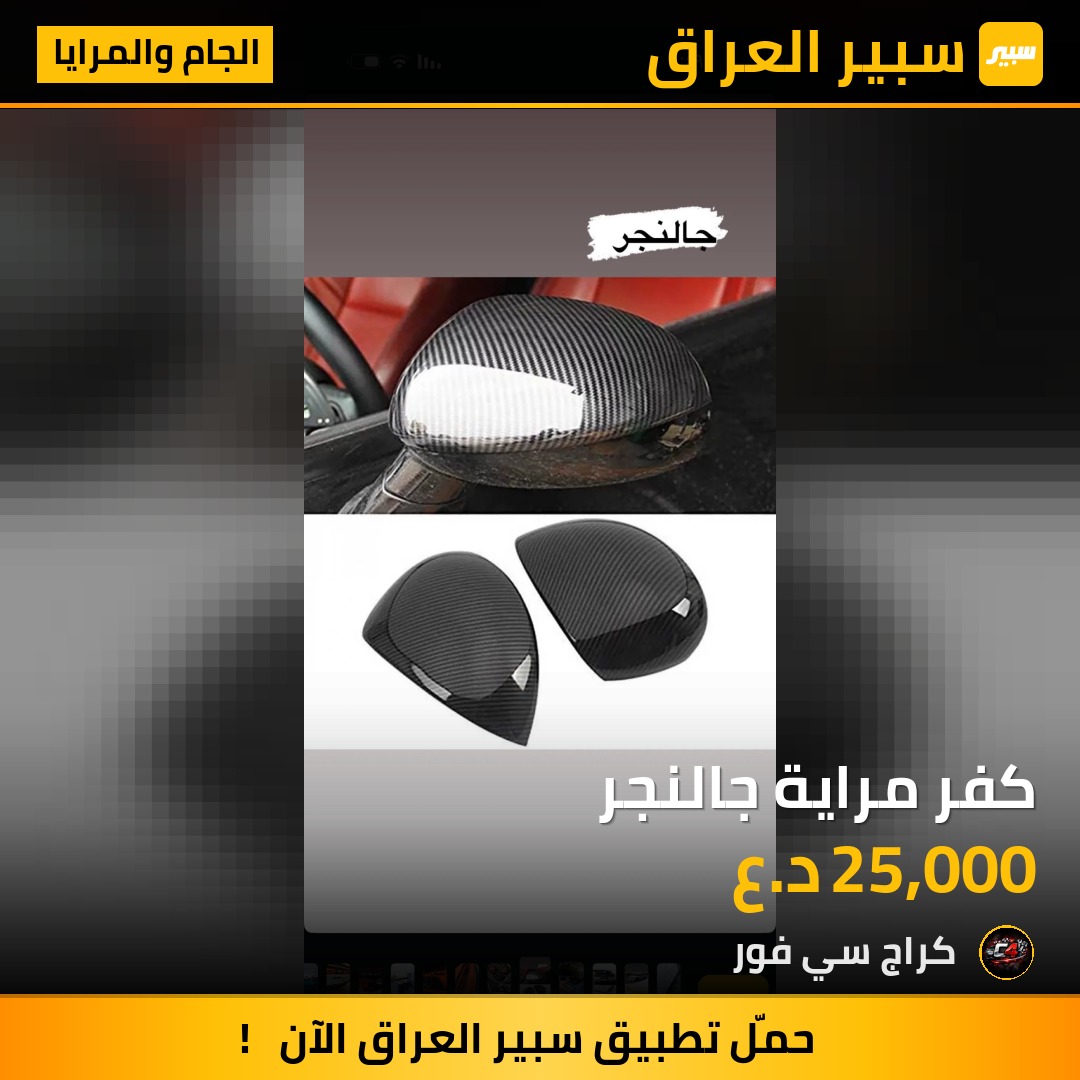 كفر مراية جالنجر | سبير