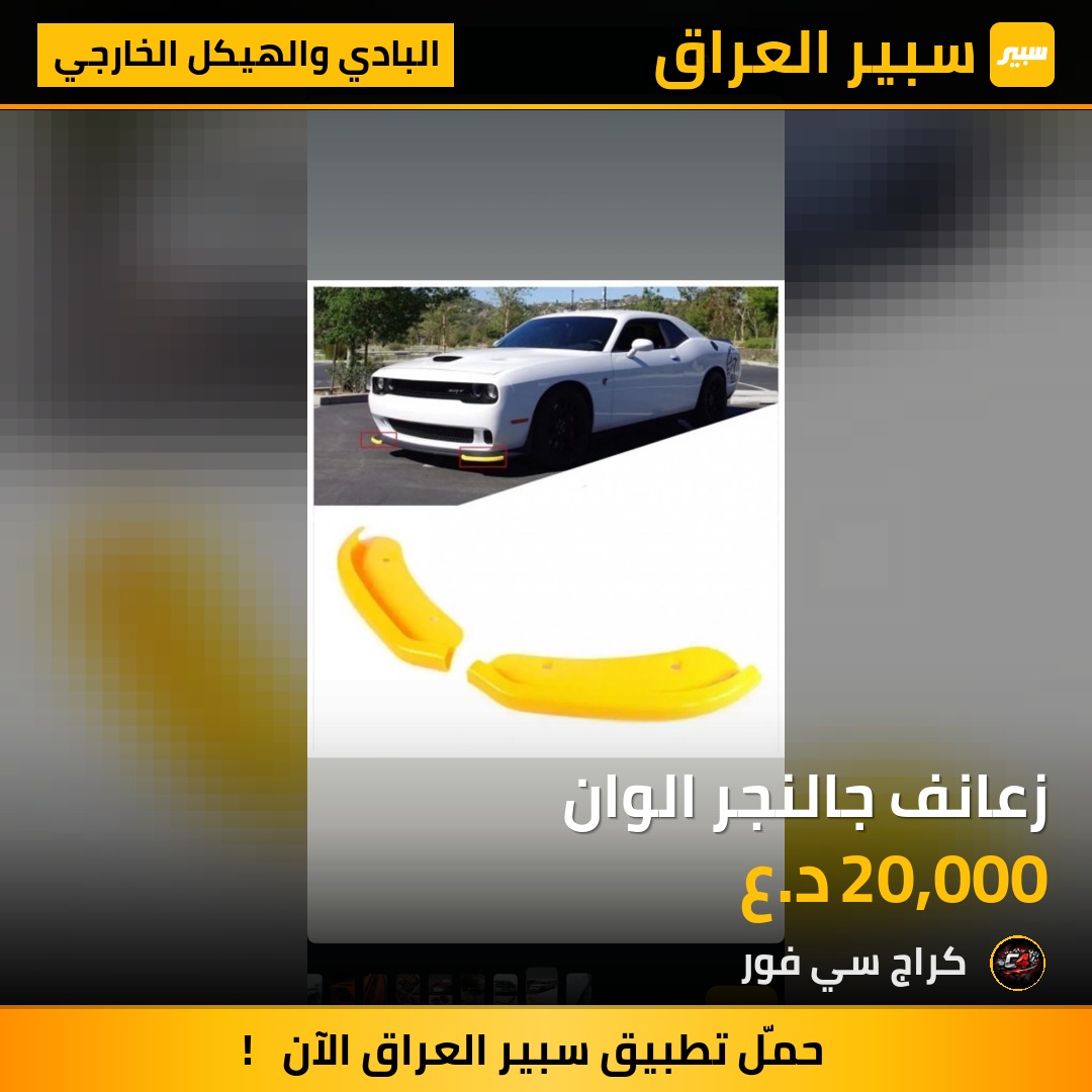 زعانف جالنجر الوان | سبير