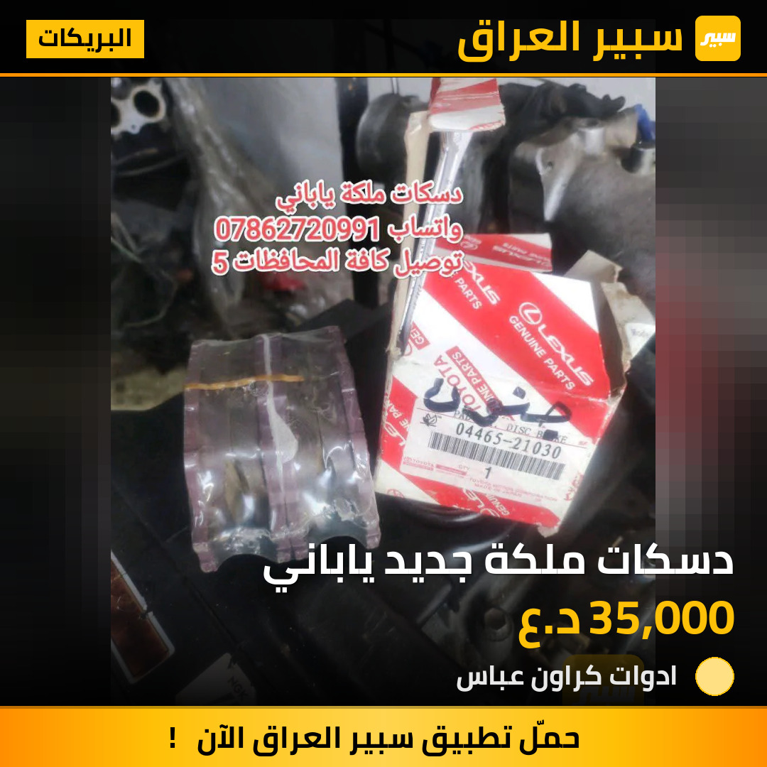 دسكات ملكة جديد ياباني | سبير