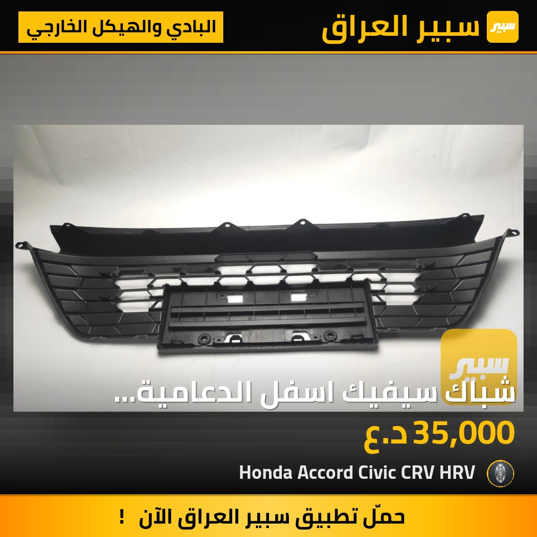 شباك سيفيك اسفل الدعامية 2022-2024 | سبير