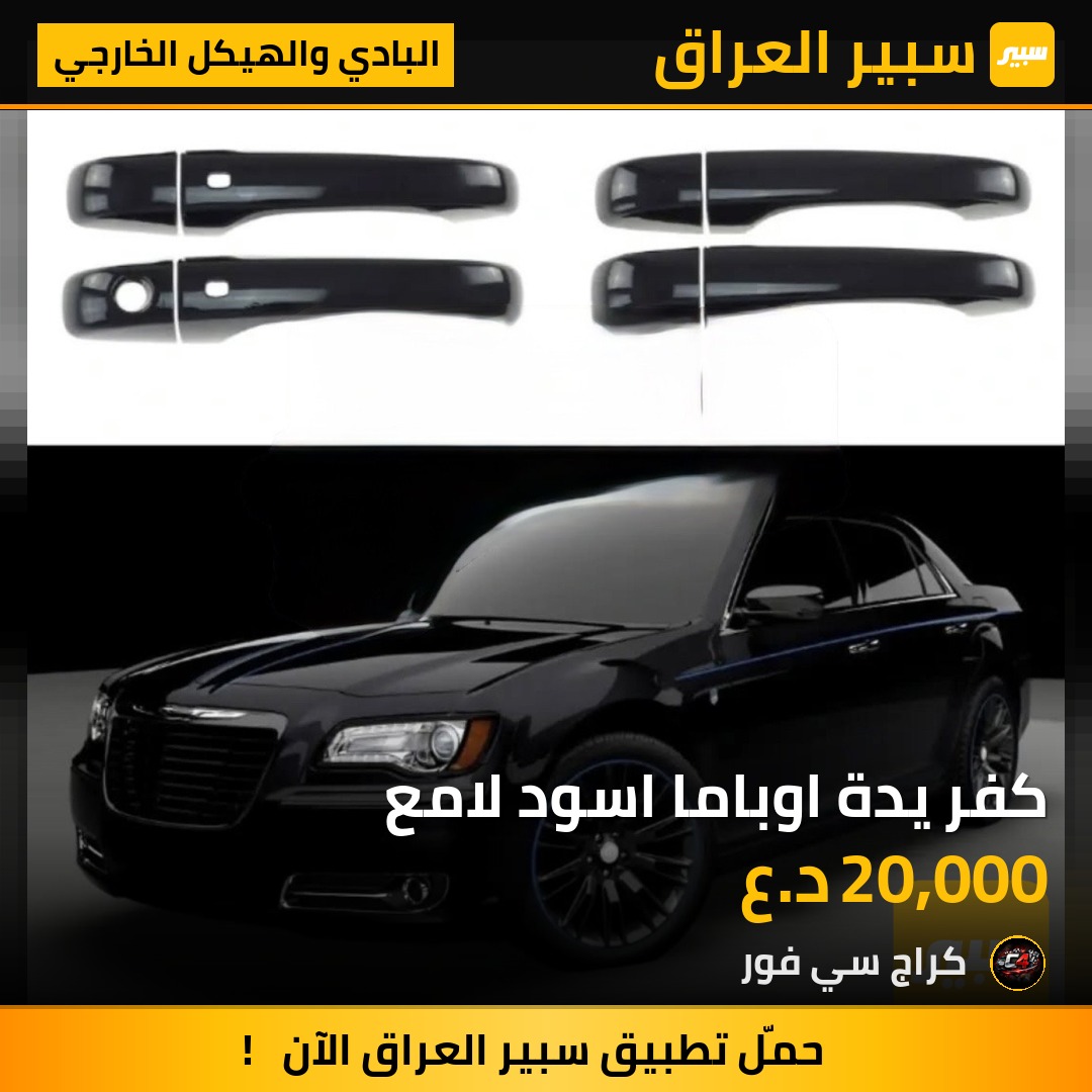 كفر يدة اوباما اسود لامع | سبير