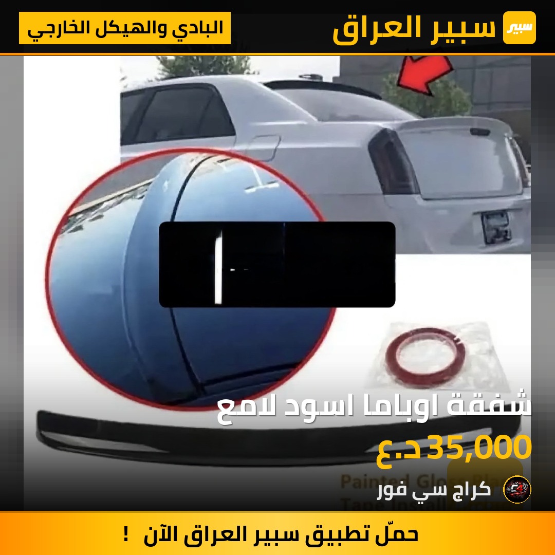 شفقة اوباما اسود لامع | سبير