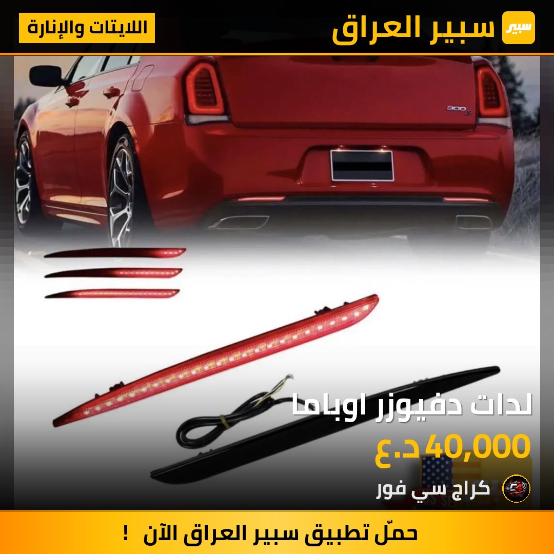 لدات دفيوزر اوباما | سبير