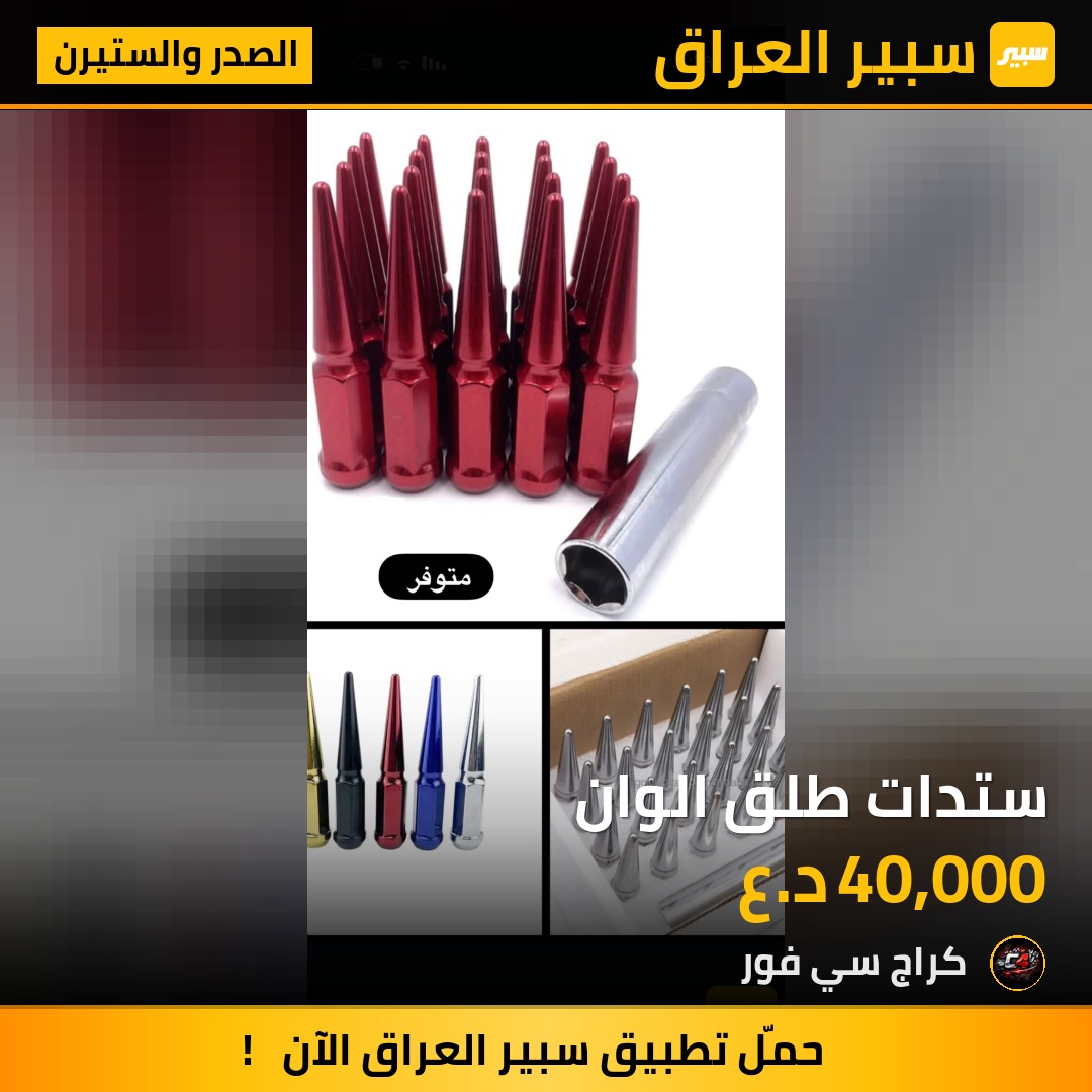 ستدات طلق الوان | سبير