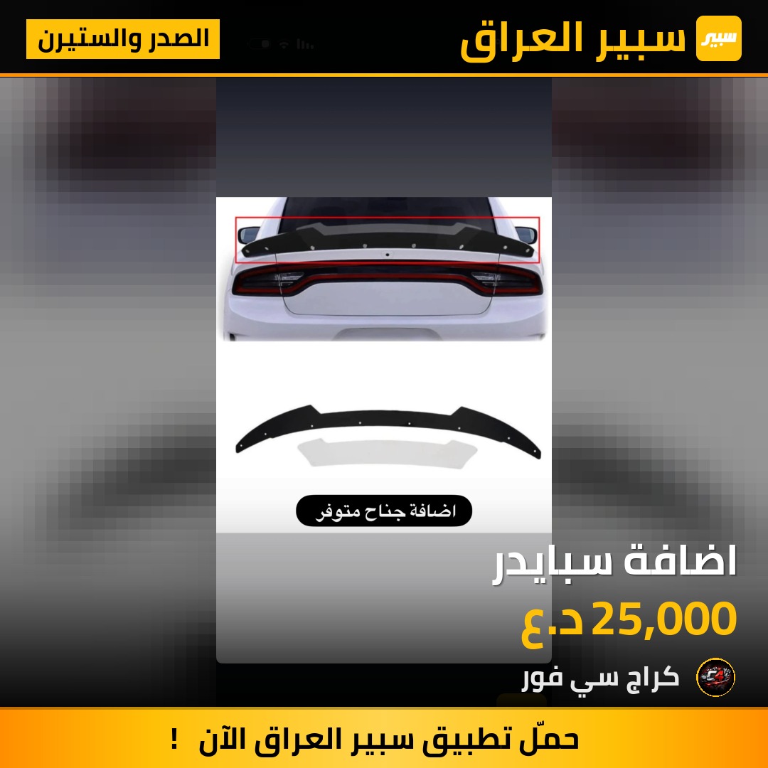 اضافة سبايدر | سبير