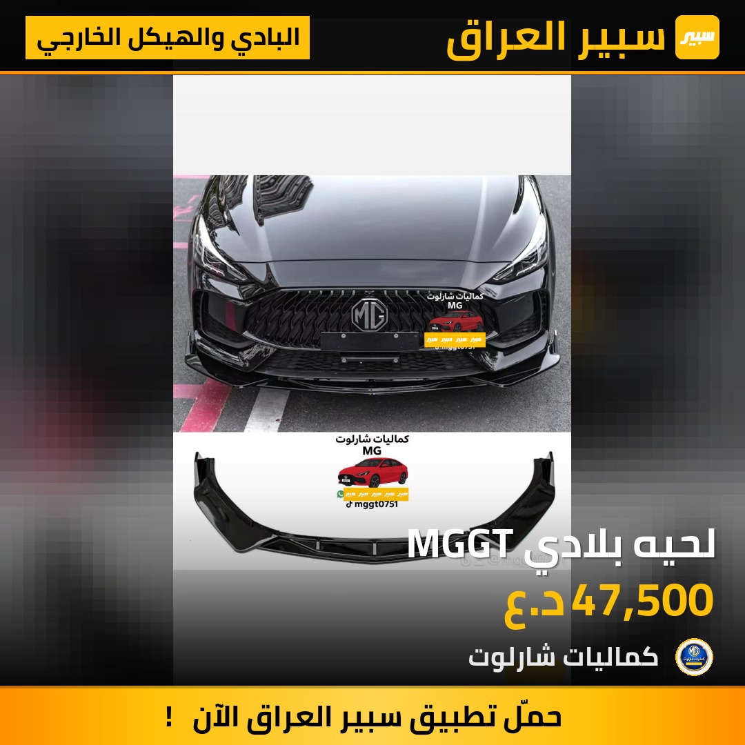 لحيه بلادي MGGT | سبير
