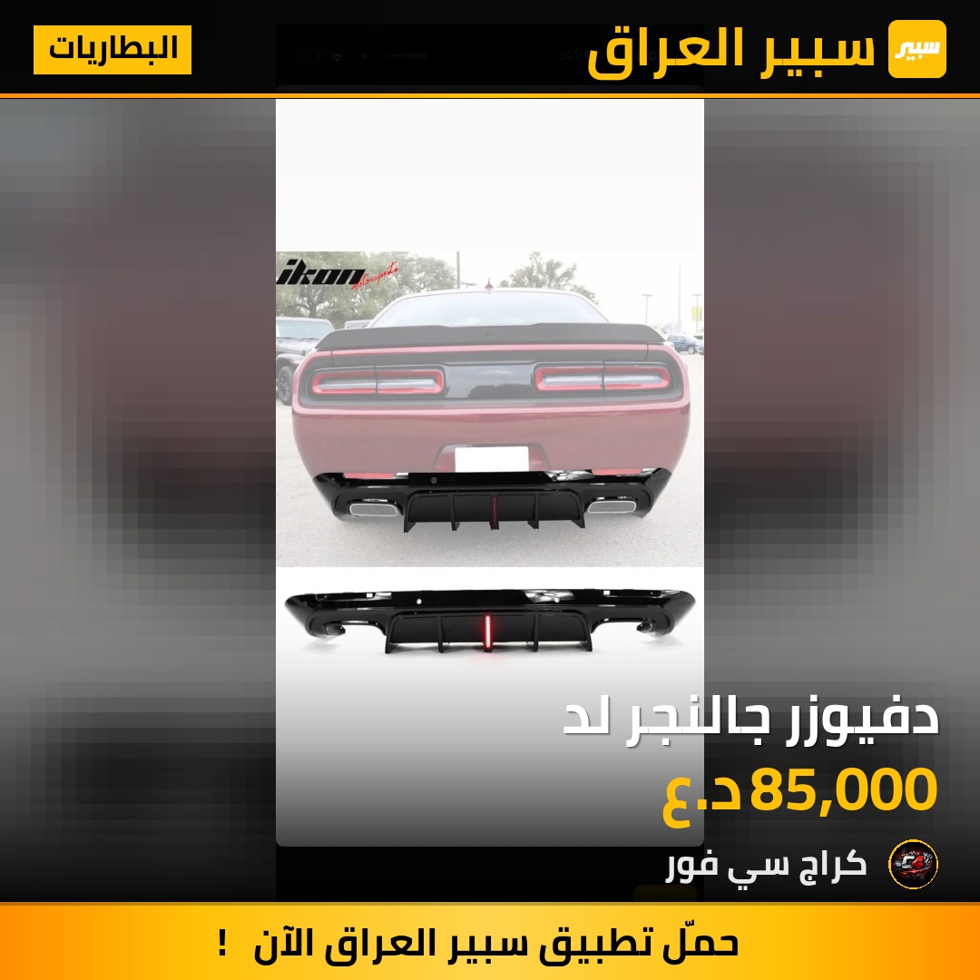 دفيوزر جالنجر لد | سبير