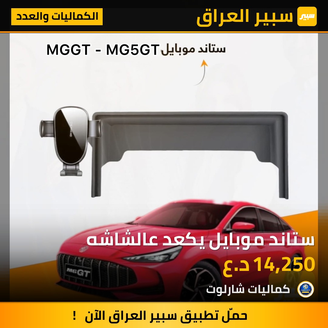 ستاند موبايل يكعد عالشاشه | سبير