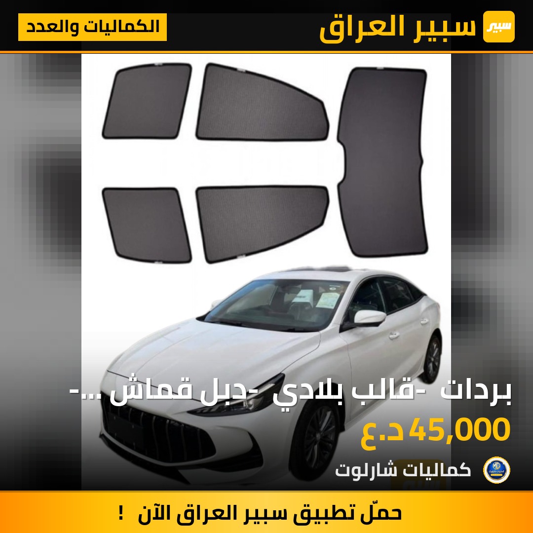 بردات -  قالب بلادي - دبل قماش - تعتيم 100‎%‎ | سبير