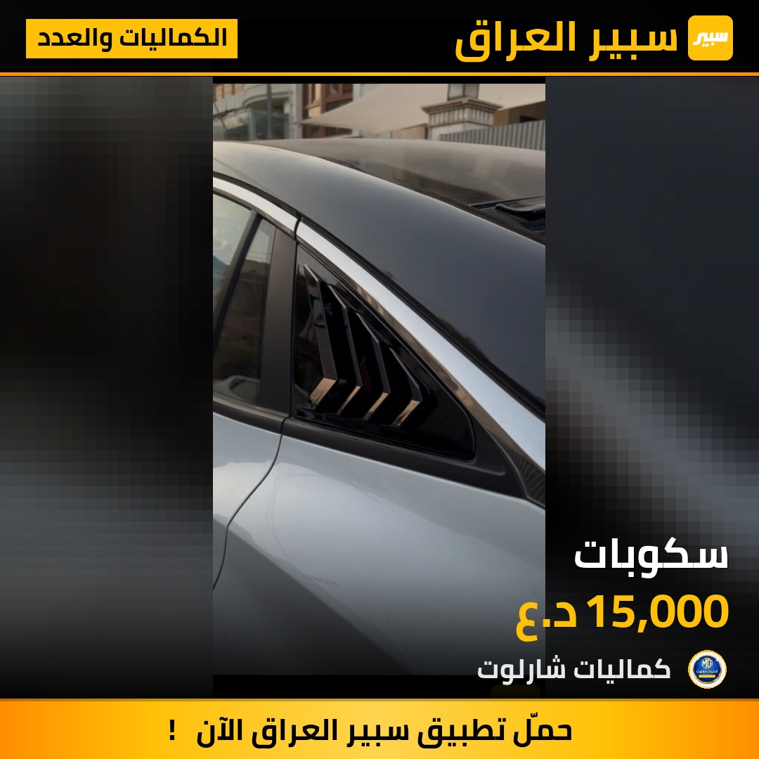 سكوبات | سبير