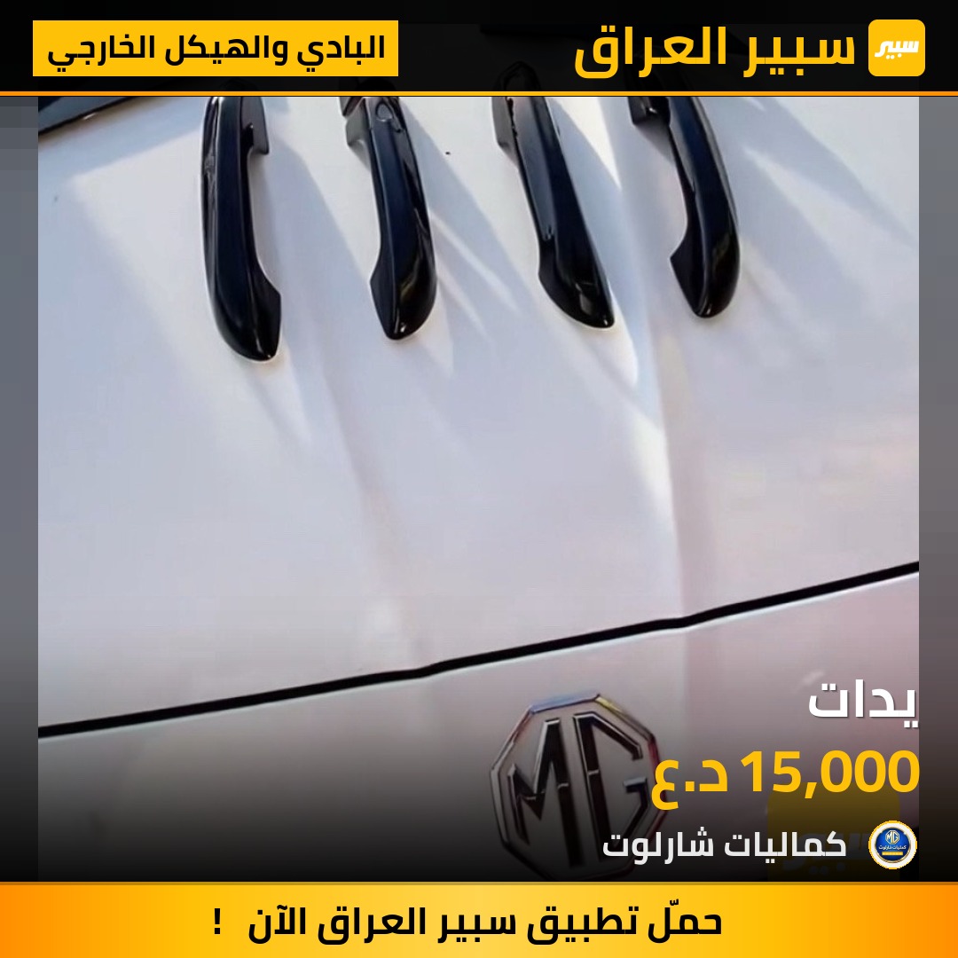 يدات | سبير