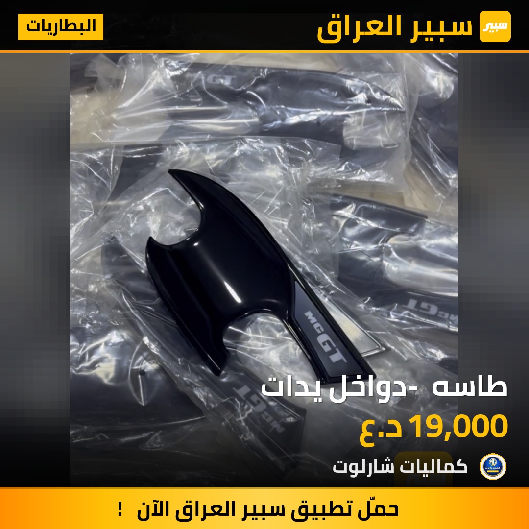 طاسه - دواخل يدات | سبير