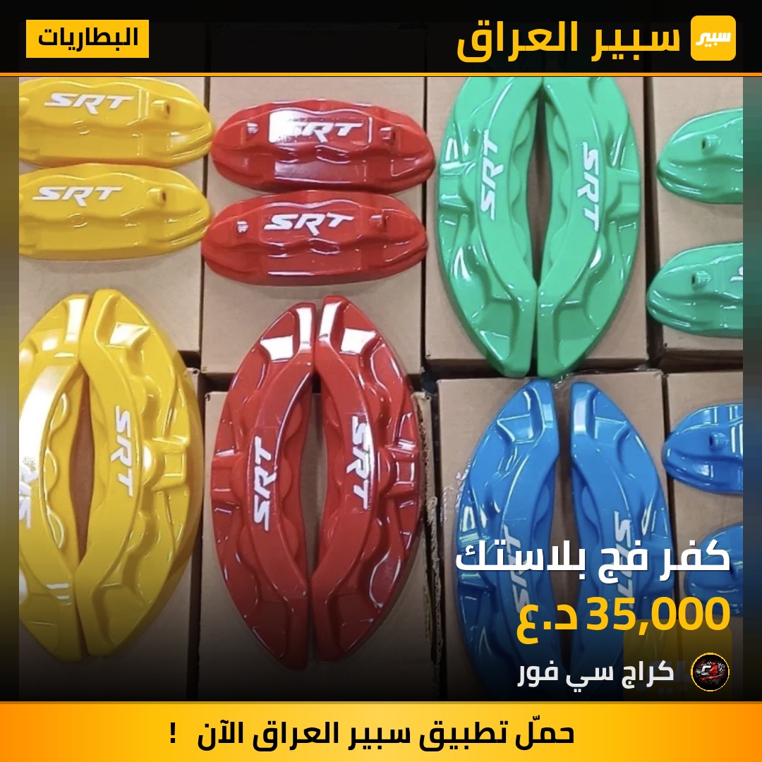 كفر فج بلاستك | سبير