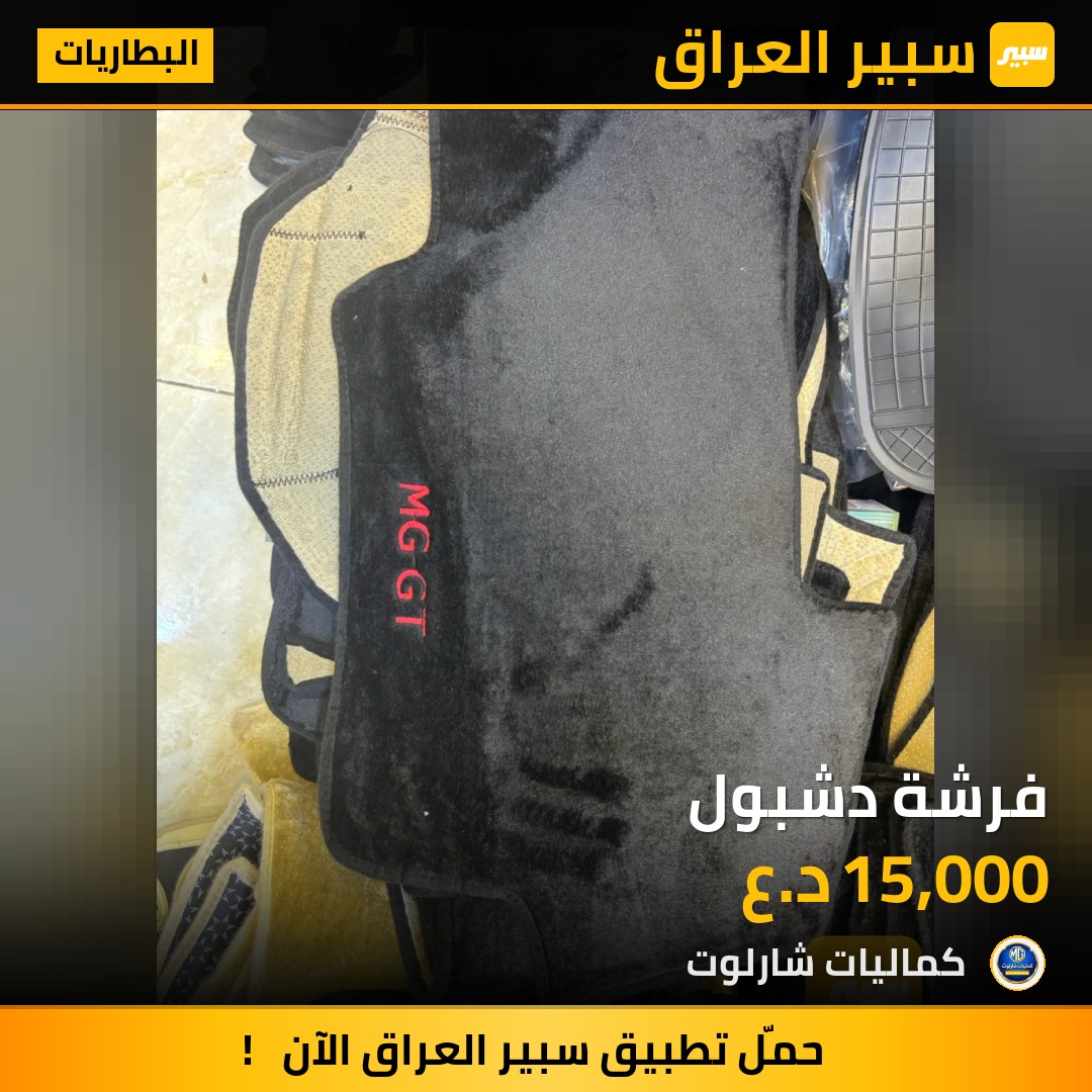 فرشة دشبول | سبير