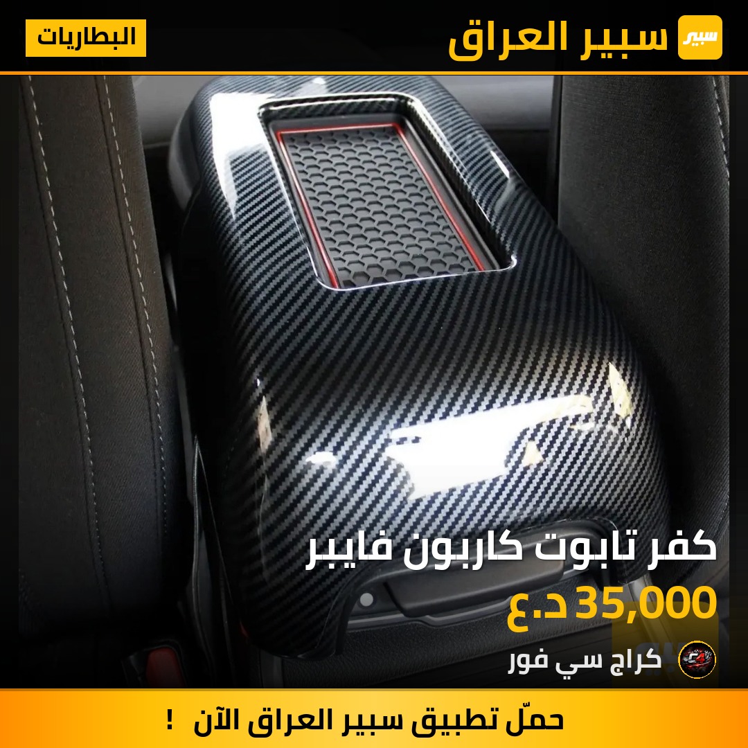 كفر تابوت كاربون فايبر | سبير