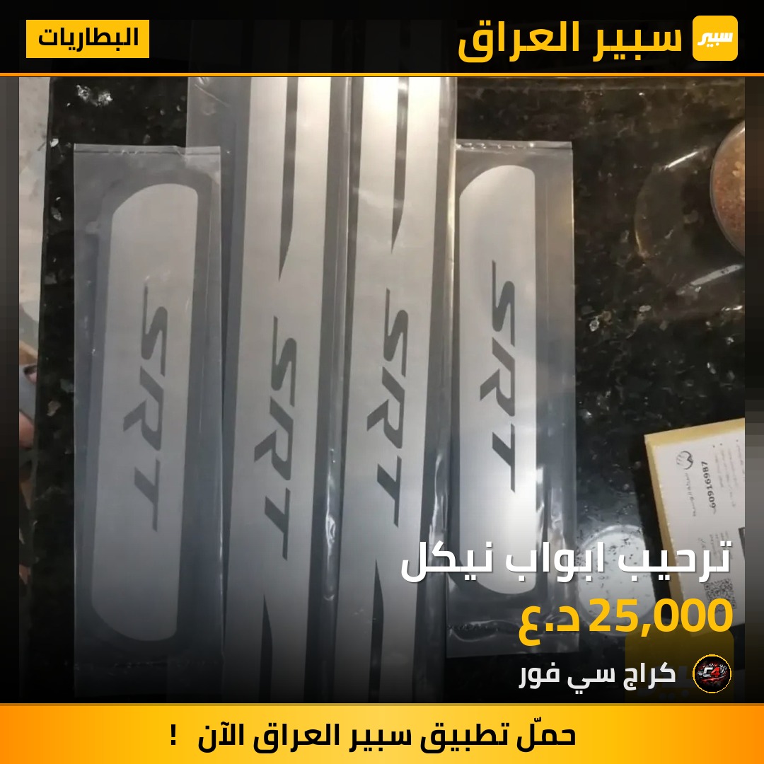 ترحيب ابواب نيكل | سبير