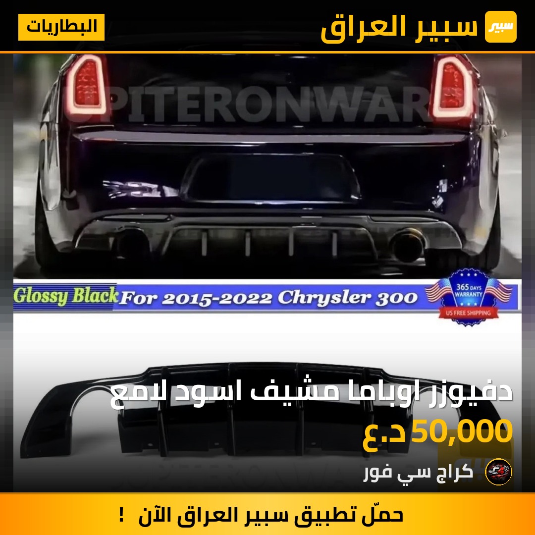 دفيوزر اوباما مشيف اسود لامع | سبير