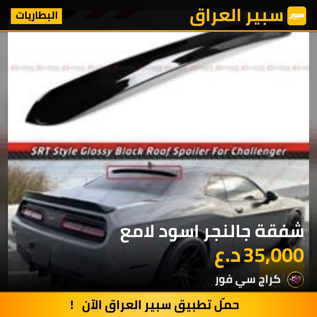 شفقة جالنجر اسود لامع | سبير