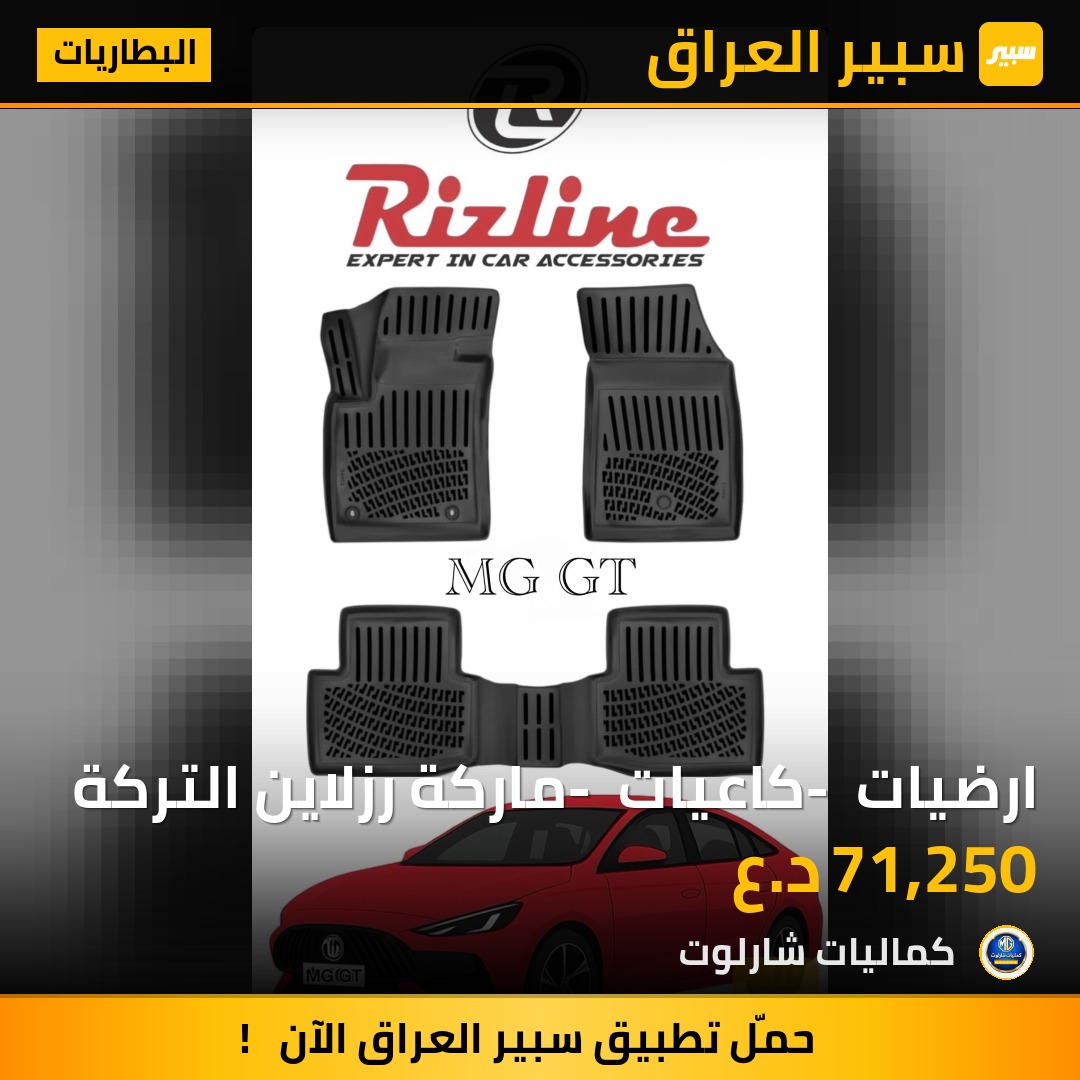 ارضيات - كاعيات - ماركة رزلاين التركة | سبير