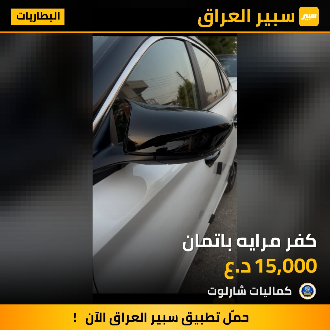 كفر مرايه باتمان | سبير