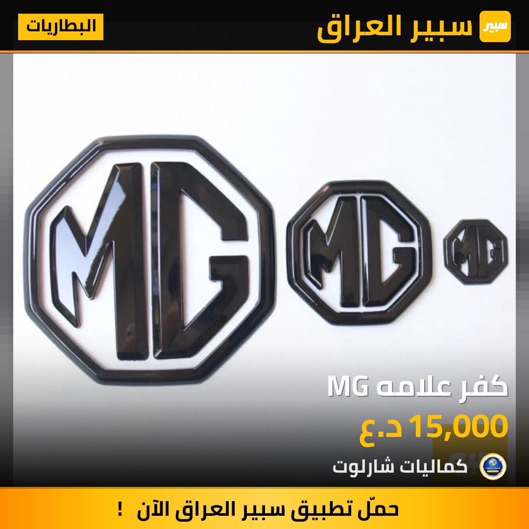 كفر علامه MG | سبير