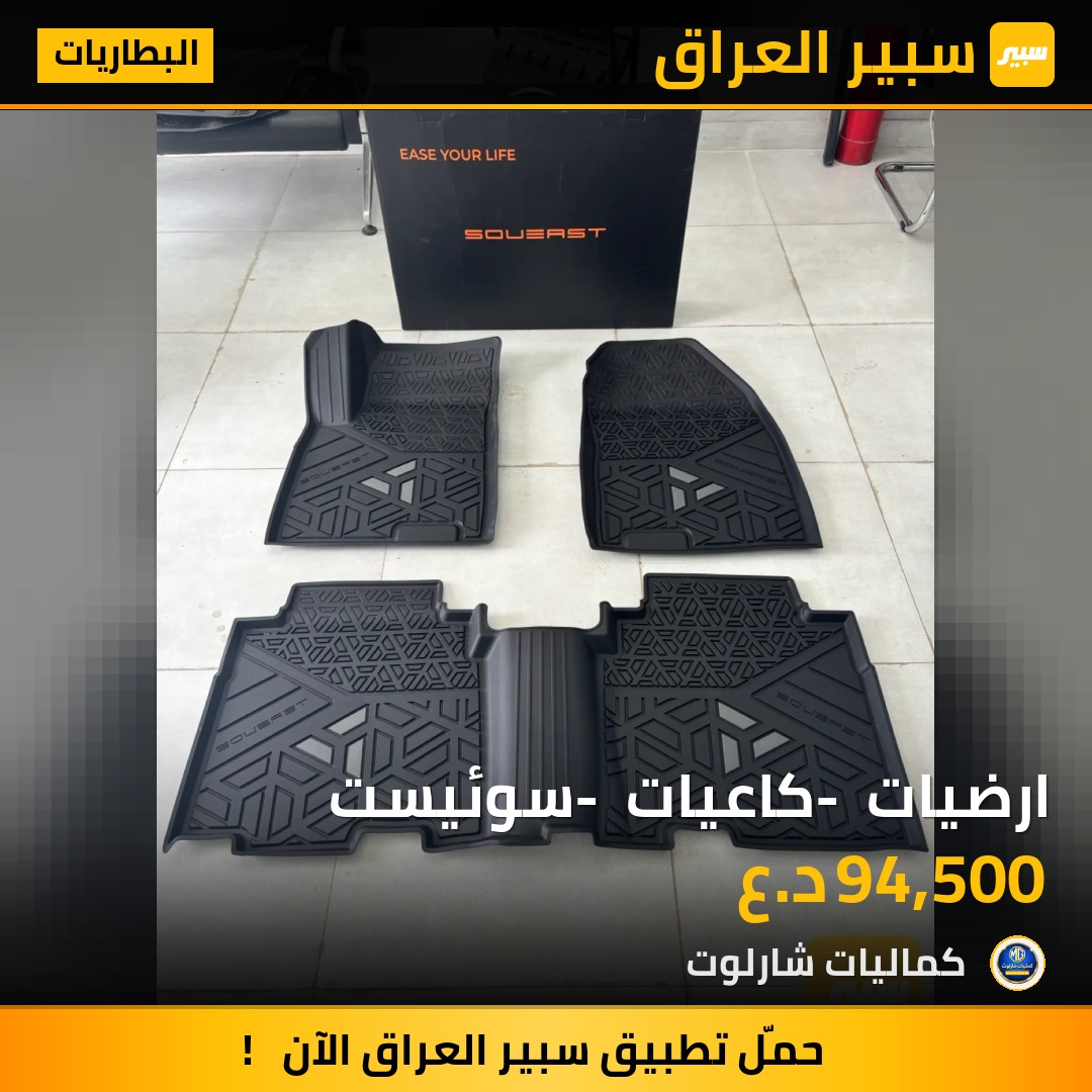 ارضيات - كاعيات - سوئيست | سبير