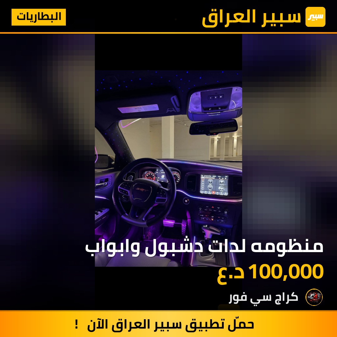 منظومه لدات دشبول وابواب | سبير