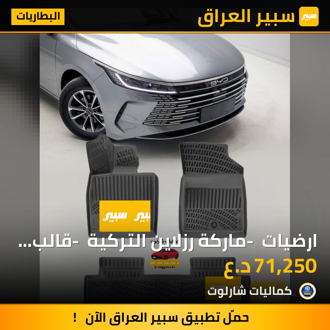 ارضيات - ماركة رزلاين التركية - قالب بلادي - ضمان حقيقي 5 سنوات | سبير
