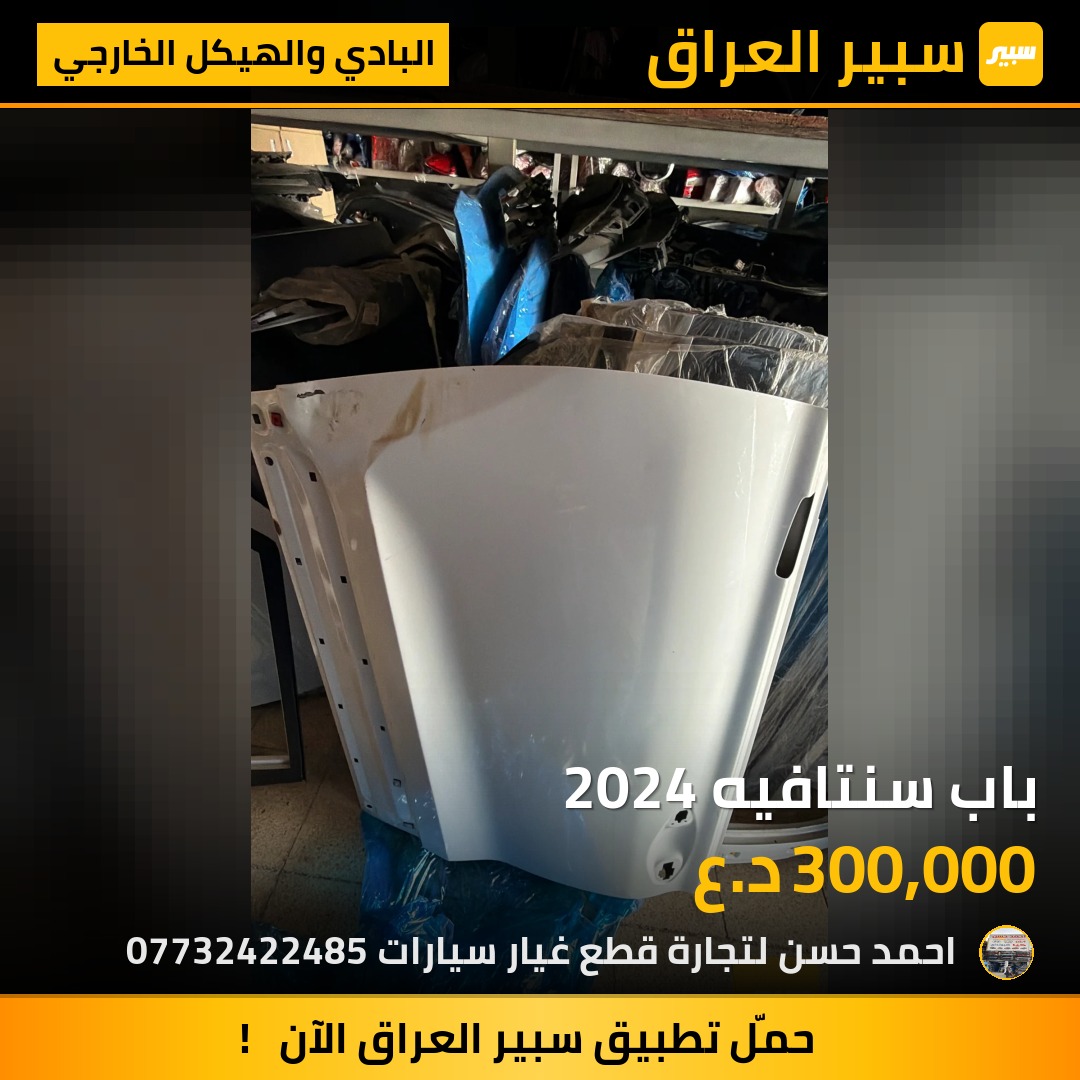 باب سنتافيه 2024 | سبير