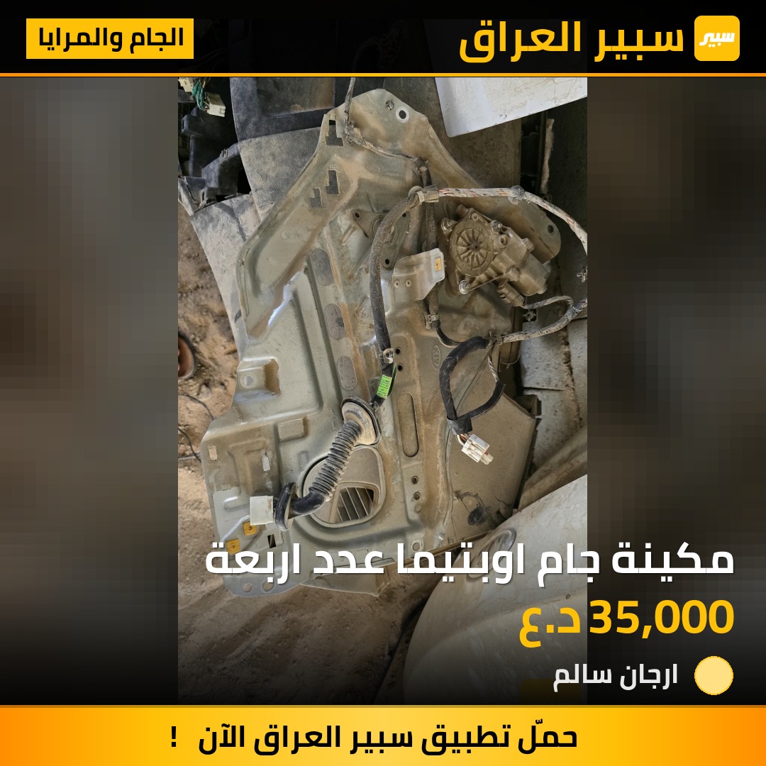 مكينة جام اوبتيما عدد اربعة | سبير