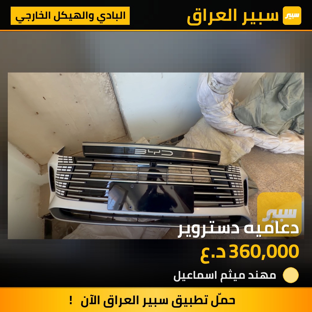دعاميه دستروير | سبير