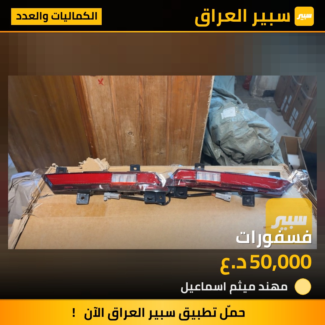 فسفورات | سبير
