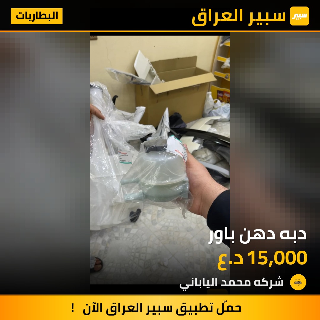 دبه دهن باور | سبير