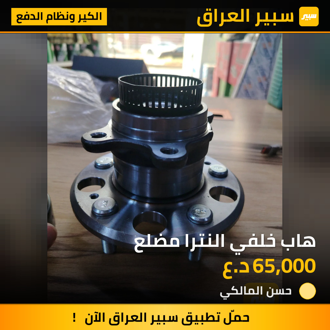 هاب خلفي النترا مضلع | سبير