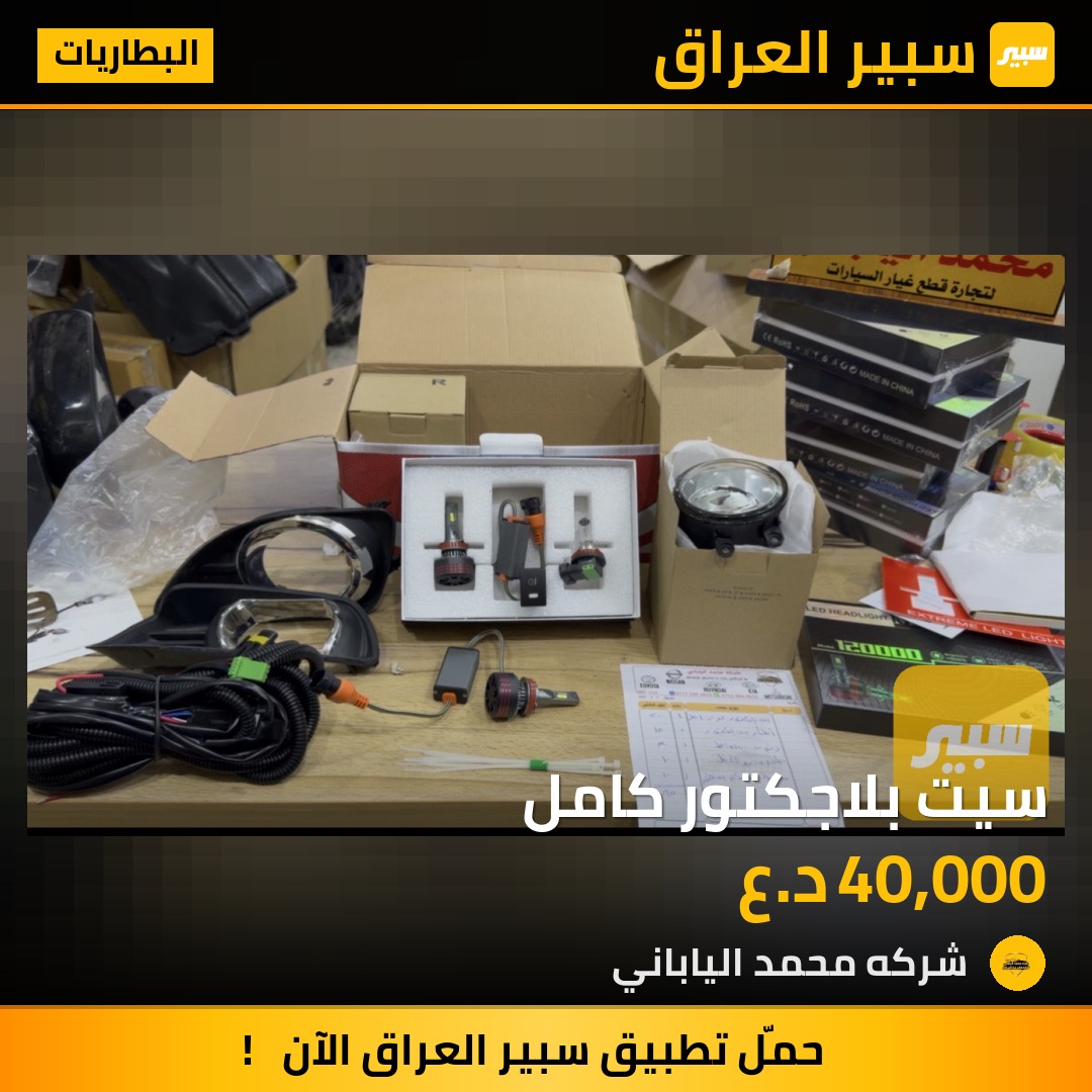 سيت بلاجكتور كامل | سبير