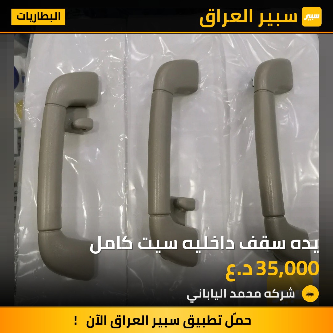 يده سقف داخليه سيت كامل | سبير