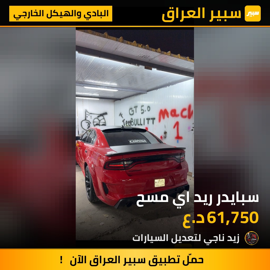 سبايدر ريد اي مسح | سبير