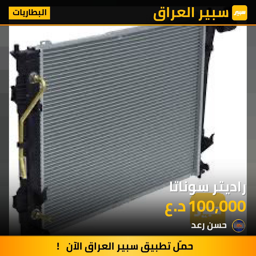 راديتر سوناتا | سبير