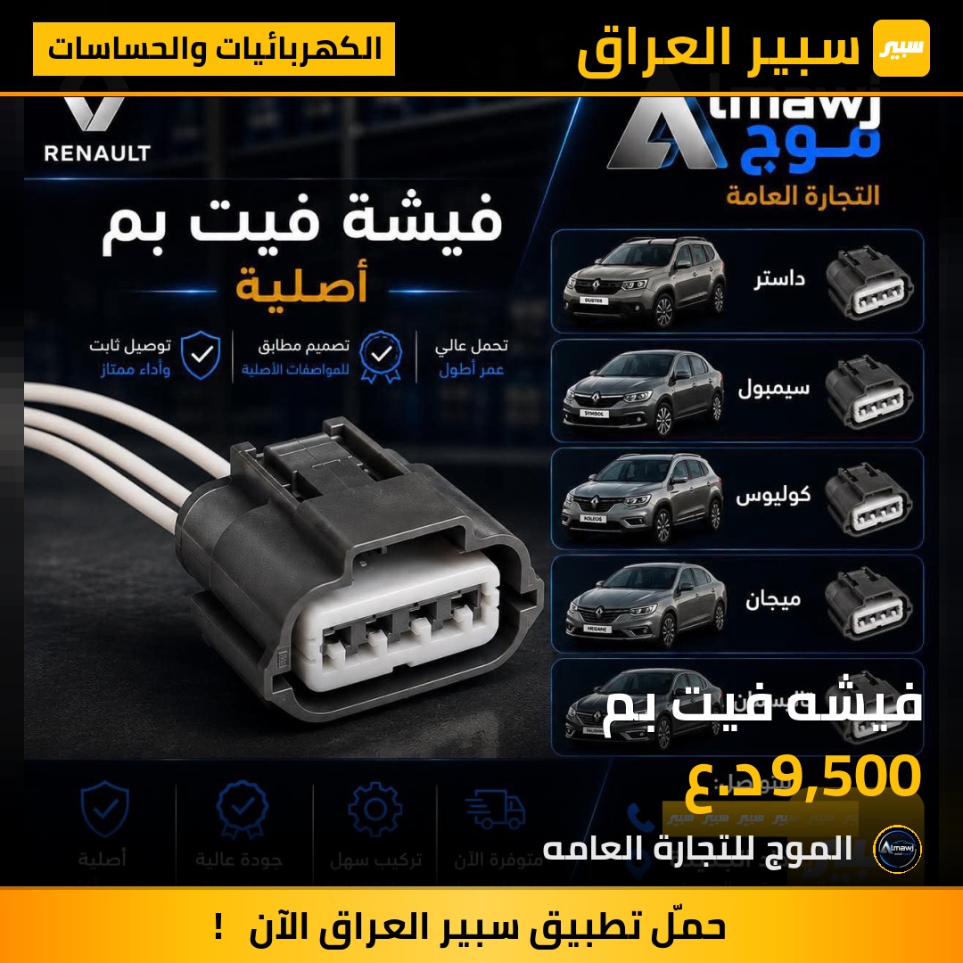 فيشه فيت بم | سبير