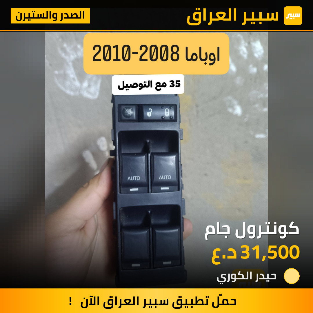 كونترول جام | سبير
