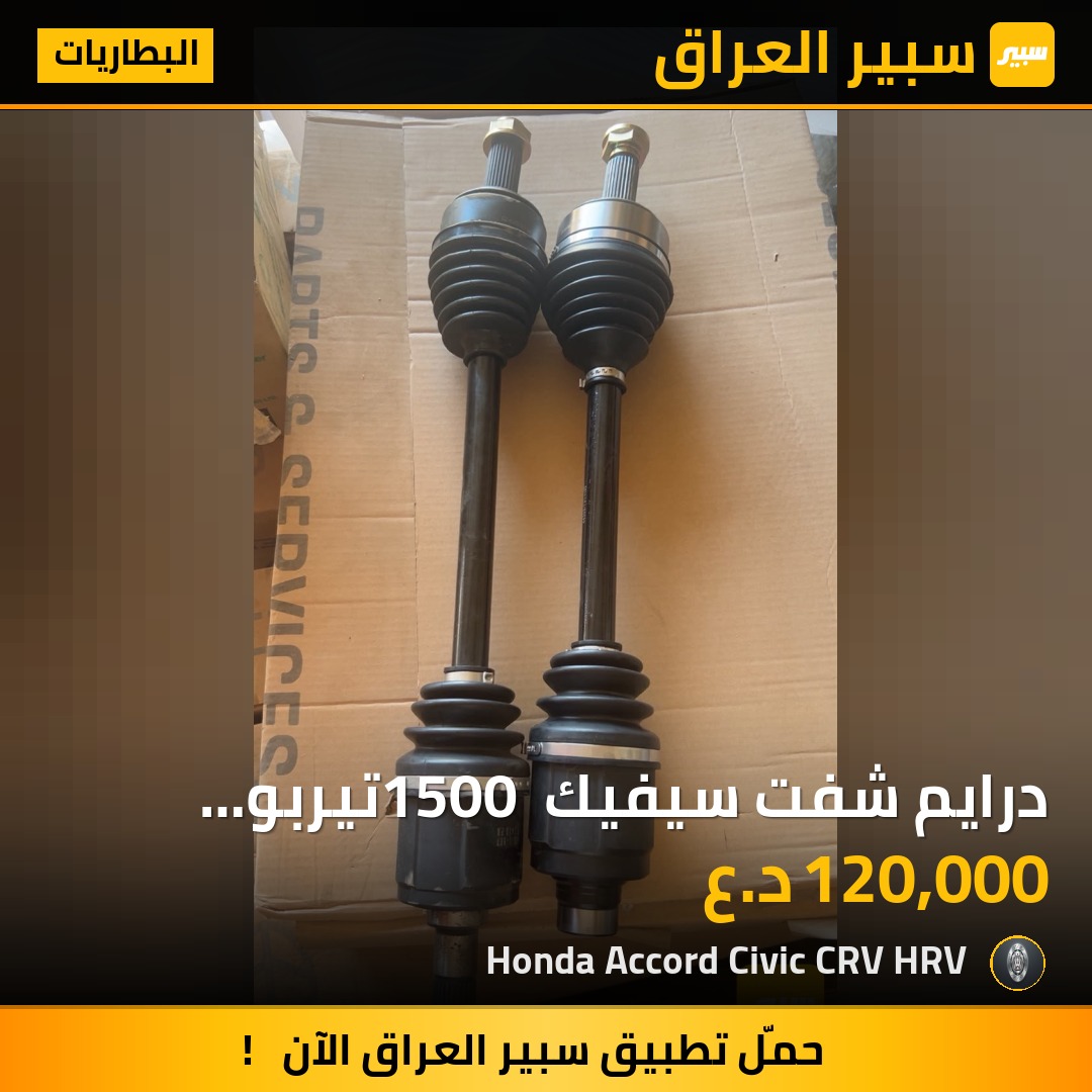 درايم شفت سيفيك 1500 تيربو 2022-2024 | سبير