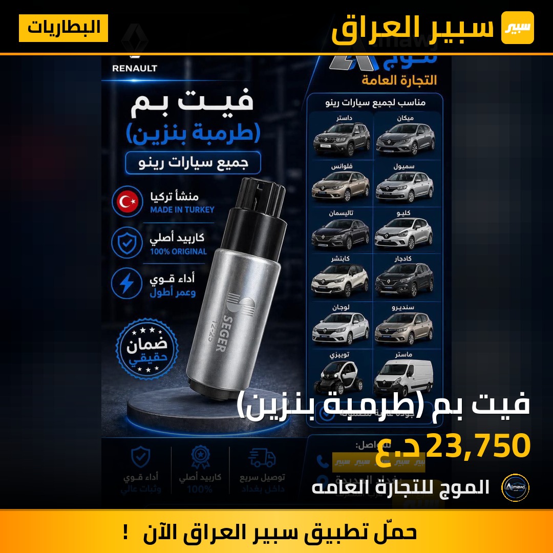 فيت بم (طرمبة بنزين) | سبير
