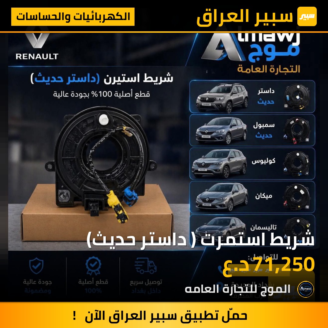 شريط استمرت ( داستر حديث) | سبير