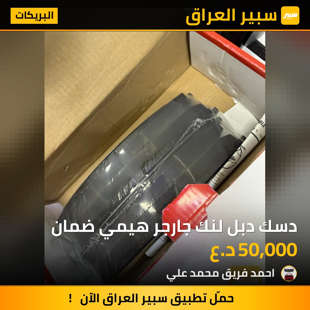 دسك دبل لنك جارجر هيمي ضمان | سبير
